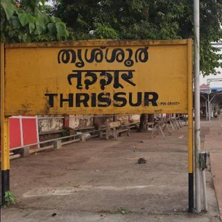 തൃശ്ശൂർ | Thrissur Group