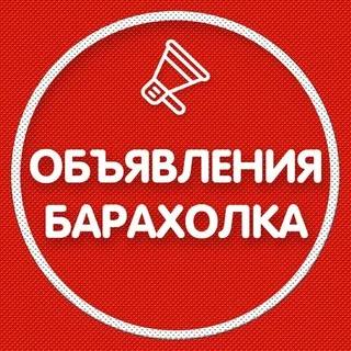 Объявления | Барахолка | Доска объявлений Истра | Красногорск | Нахабино | Дедовск