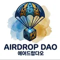 에어드랍다오 대화방