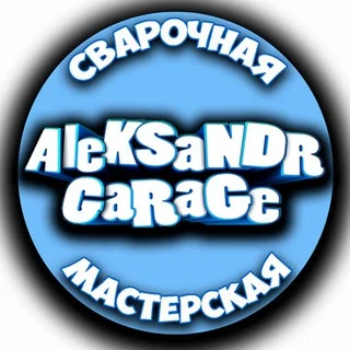 Сварочная мастерская