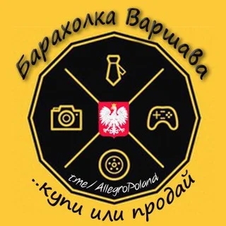 Барахолка Варшава