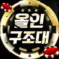 올인 구조대119🚑