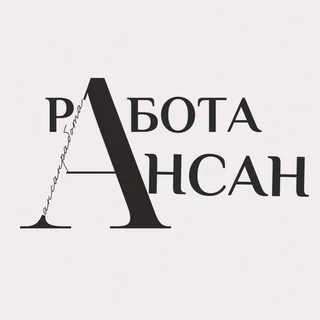 Ансан.Работа.Аутсорсинг