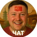 Антон ЧАТ