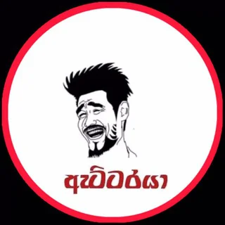 ඇට්ටරයා - Attarayaa 🇱🇰 Chat