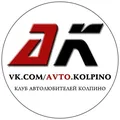 АвтоДачники Колпино