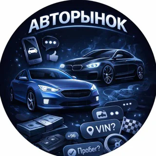 🚨Авторынок УФА и РБ🚨