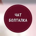 Azartnoe_Bradstvo-Chat💪