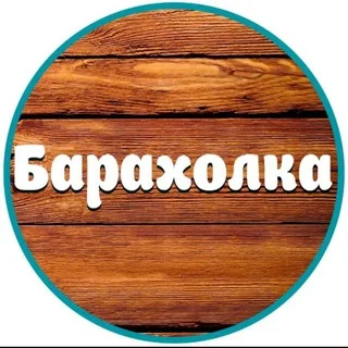 Барахолка Белебей Приютово Аксаково️
