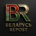 🇧🇾БЕЛАРУСЬ🔄REPOST🇧🇾®️