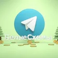 ЧАТ БЕЛЫХ СХЕМ