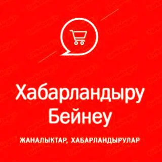 Beyneu ADS Хабарландырулар, жаналықтар, Бейнеу, Beineu