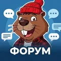Бобр с Уолл-стрит | ФОРУМ