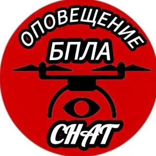 Оповещение | БПЛА Chat