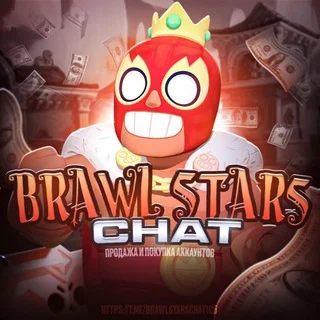 Чат | Продажа Покупка Аккаунтов Brawl stars, standoff, pubg