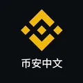 🇨🇳币安官方矿池中文群