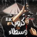 𝐄𝐑 كروب وسطاء