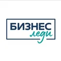 Бизнес Леди