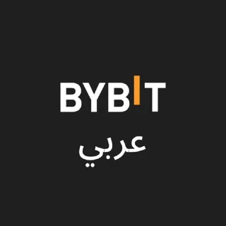 Bybit Arabic ✔
