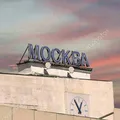 Ровное движение москвы