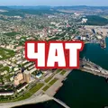 Чат | Новороссийск