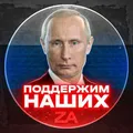 Z СпецОперация ЧАТ