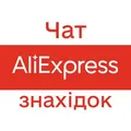 Чат унікальних знахідок AliExpress