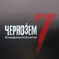 Чернозем, рок-фестиваль 🎸🤘🥂