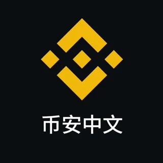 🇨🇳币安搬砖套利中文群【官方】
