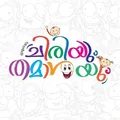 😂ചിരിയും😜തമാശയും😂