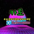카 토 👍