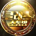 클래스 소통방