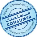 المستهلك الواعي