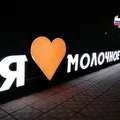 МОЛОЧНЕНСКОЕ ПОСЕЛЕНИЕ