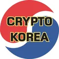 크립토코리아 (소통방)