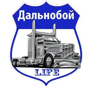 [ДL] 💫 Дальнобой LIFE