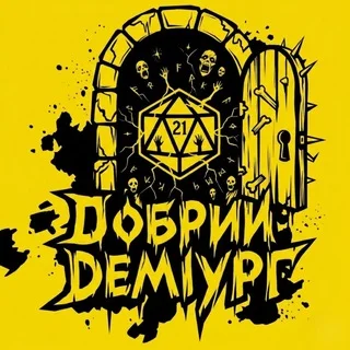 Добрий Деміург