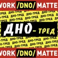 Дно-тред (official)