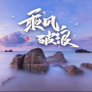红日出海🌅东南亚精英大队💪