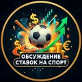 МУРАВЬИНО | СООБЩЕСТВО ЛЮБИТЕЛЕЙ СТАВОК НА СПОРТ