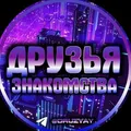Чαтик |Знакомства vs Общение!!!!|