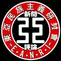 東亞研究所新聞評論