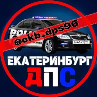 ДПС ЕКАТЕРИНБУРГ 🚔⁹⁶rus