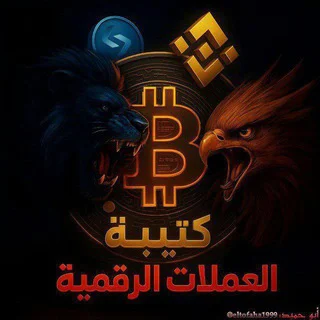 جروب المناقشة لكتيبة العملات الرقمية