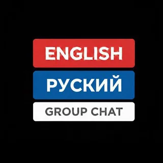 English Chatting || Russian Group