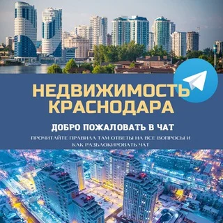 Недвижимость Краснодар КРД Live 🌇