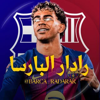 رادار برشلونة | Barca Radar 📡 Chat
