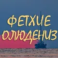 Фетхие Олюдениз🇹🇷Чат