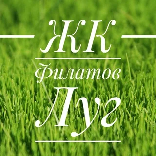 ЖК Филатов Луг | Соседи