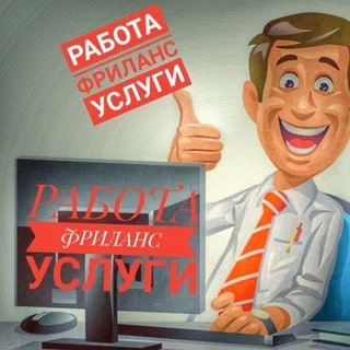 ФРИЛАНС | ЧАТ